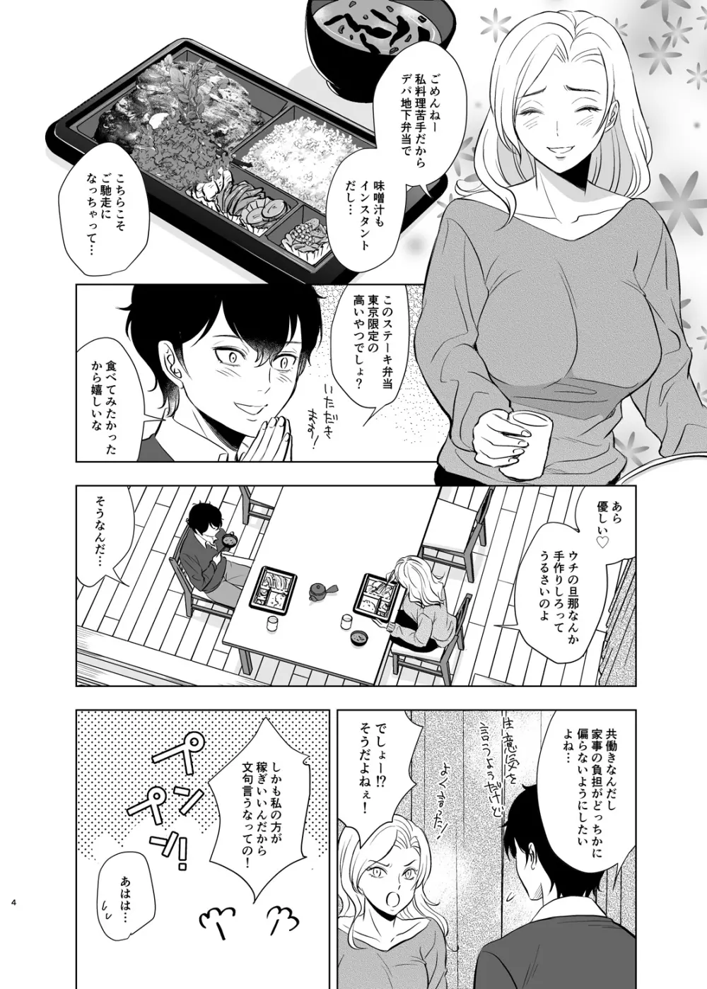 入試前日人妻の叔母に筆おろしされた Page.5