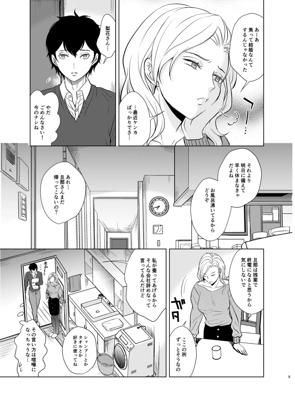 入試前日人妻の叔母に筆おろしされた Page.6