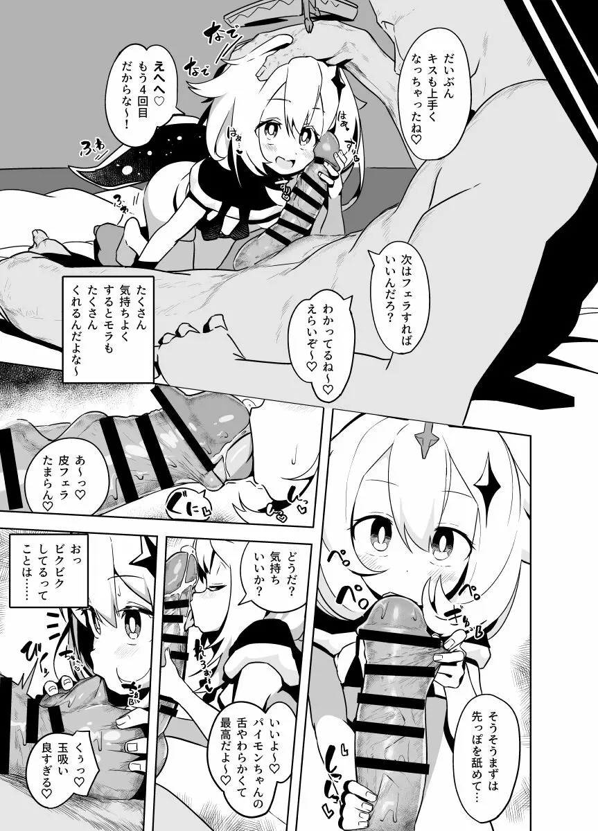 パイモンえろまんが Page.3