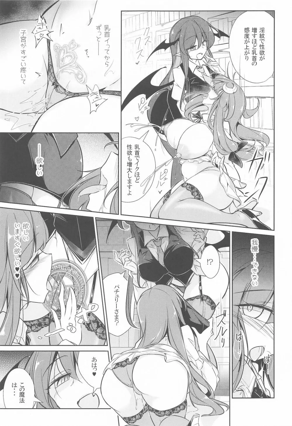 パチュリー魔力搾乳開発 Page.16