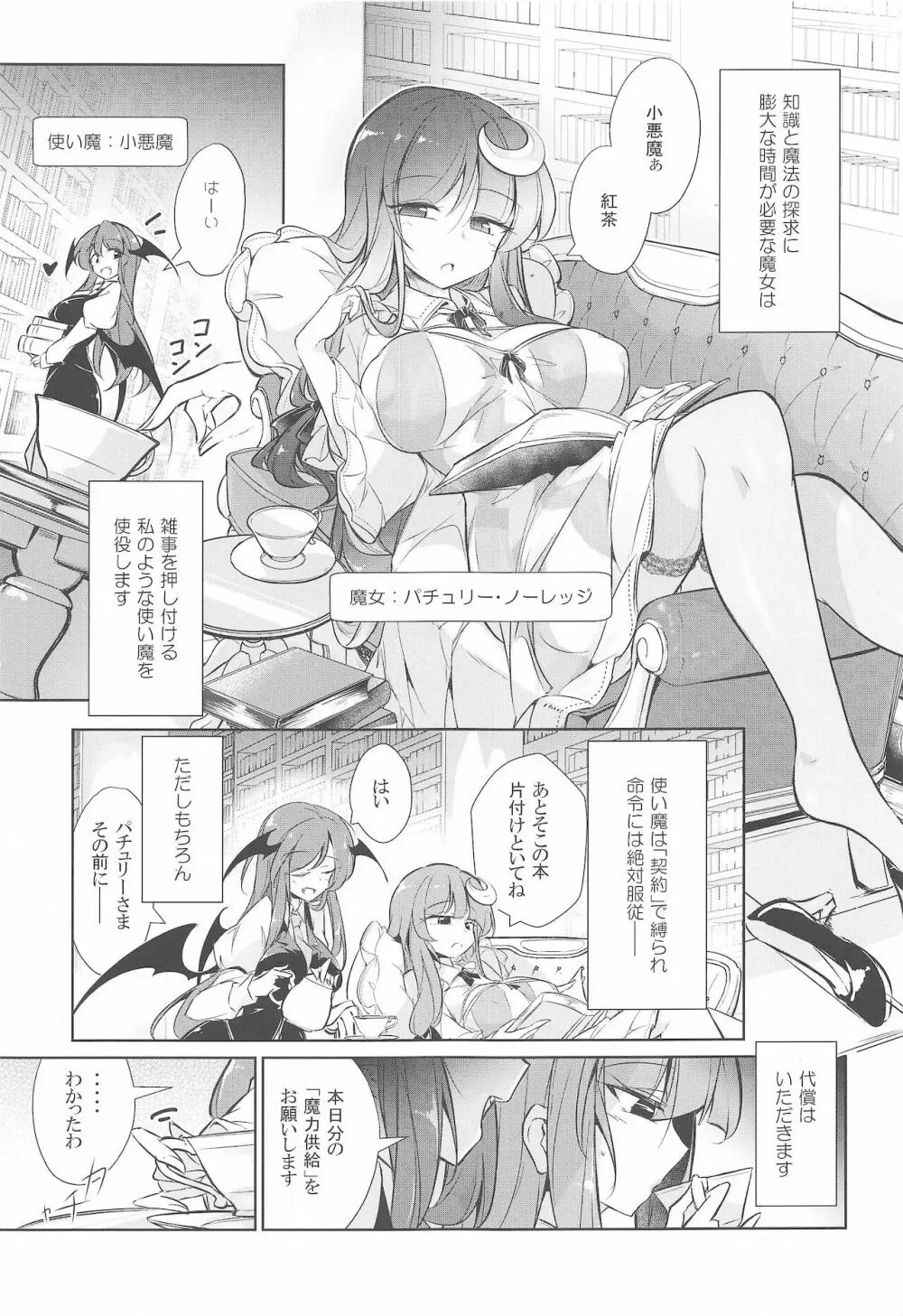 パチュリー魔力搾乳開発 Page.2