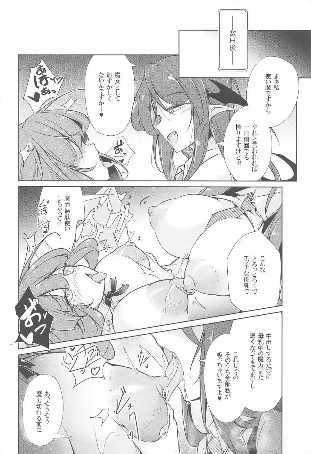 パチュリー魔力搾乳開発 Page.23