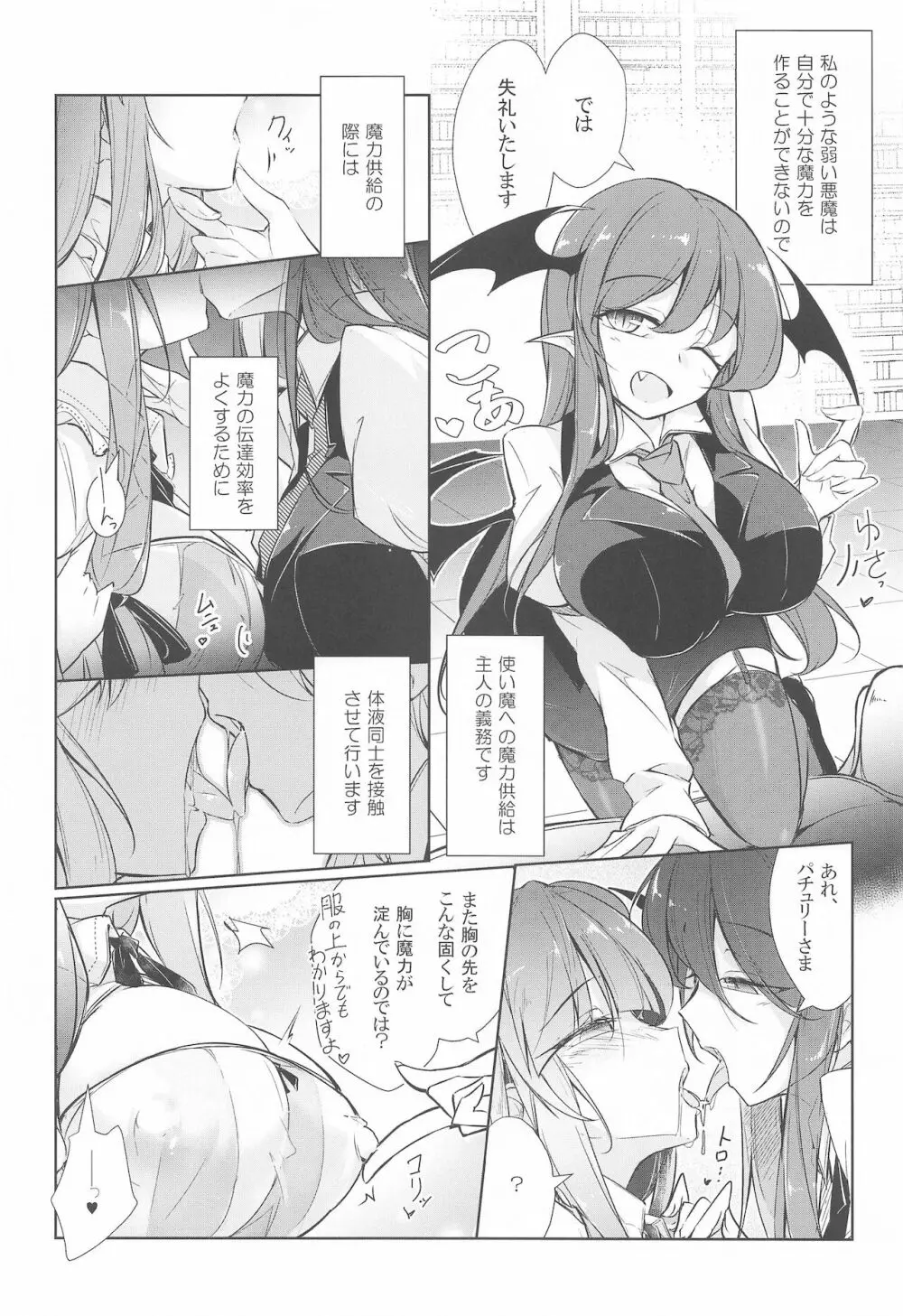 パチュリー魔力搾乳開発 Page.3