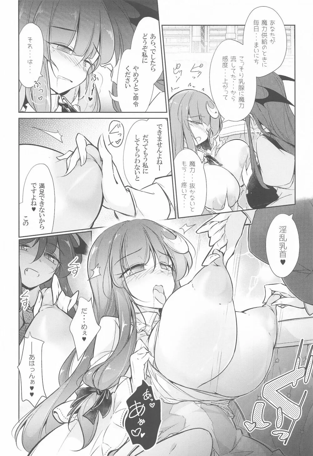 パチュリー魔力搾乳開発 Page.5