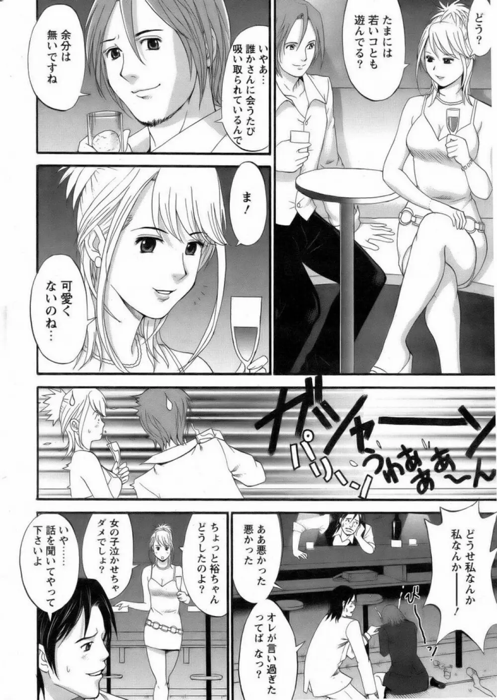 Haken no Muuko San 1 Page.10