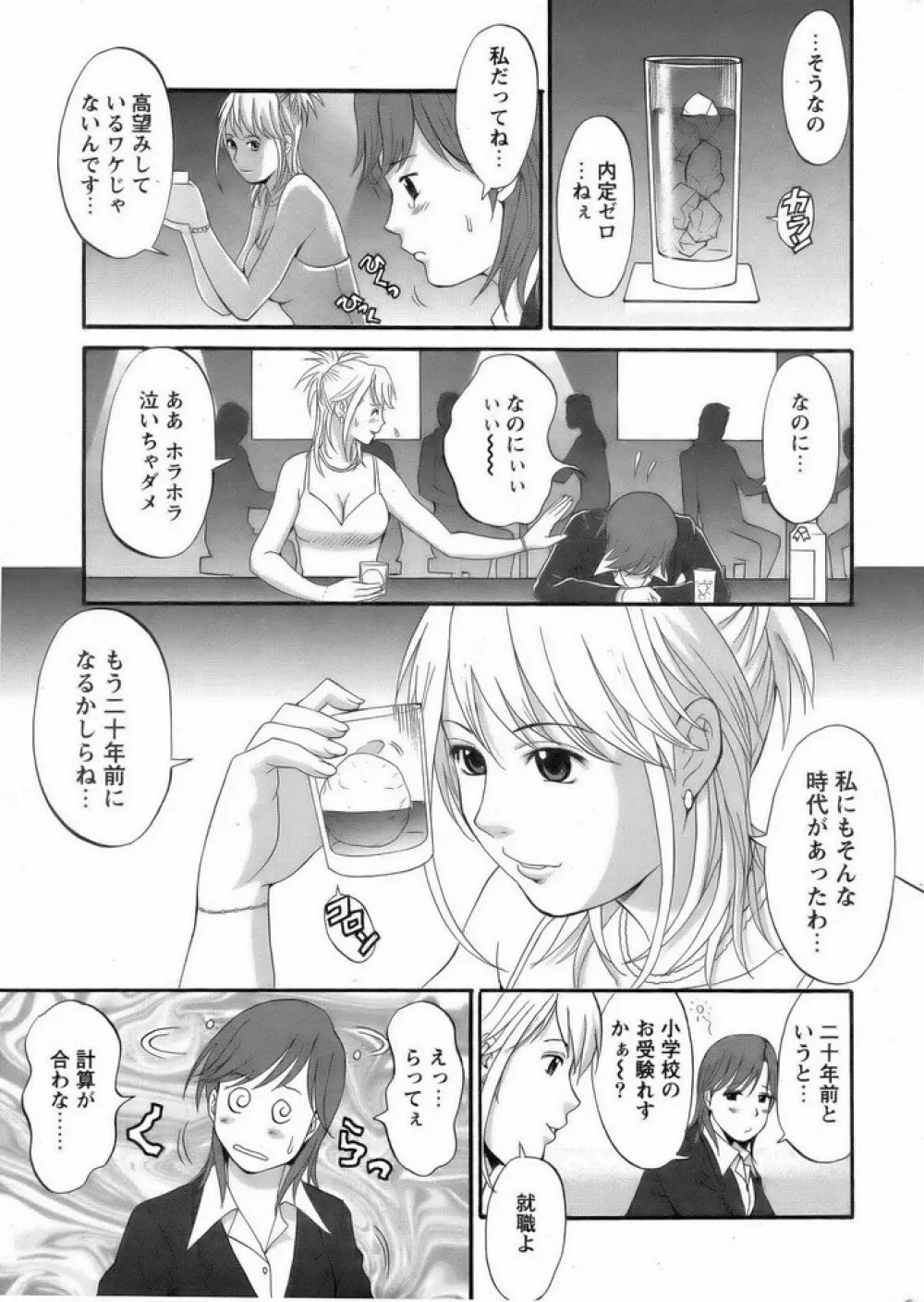 Haken no Muuko San 1 Page.11