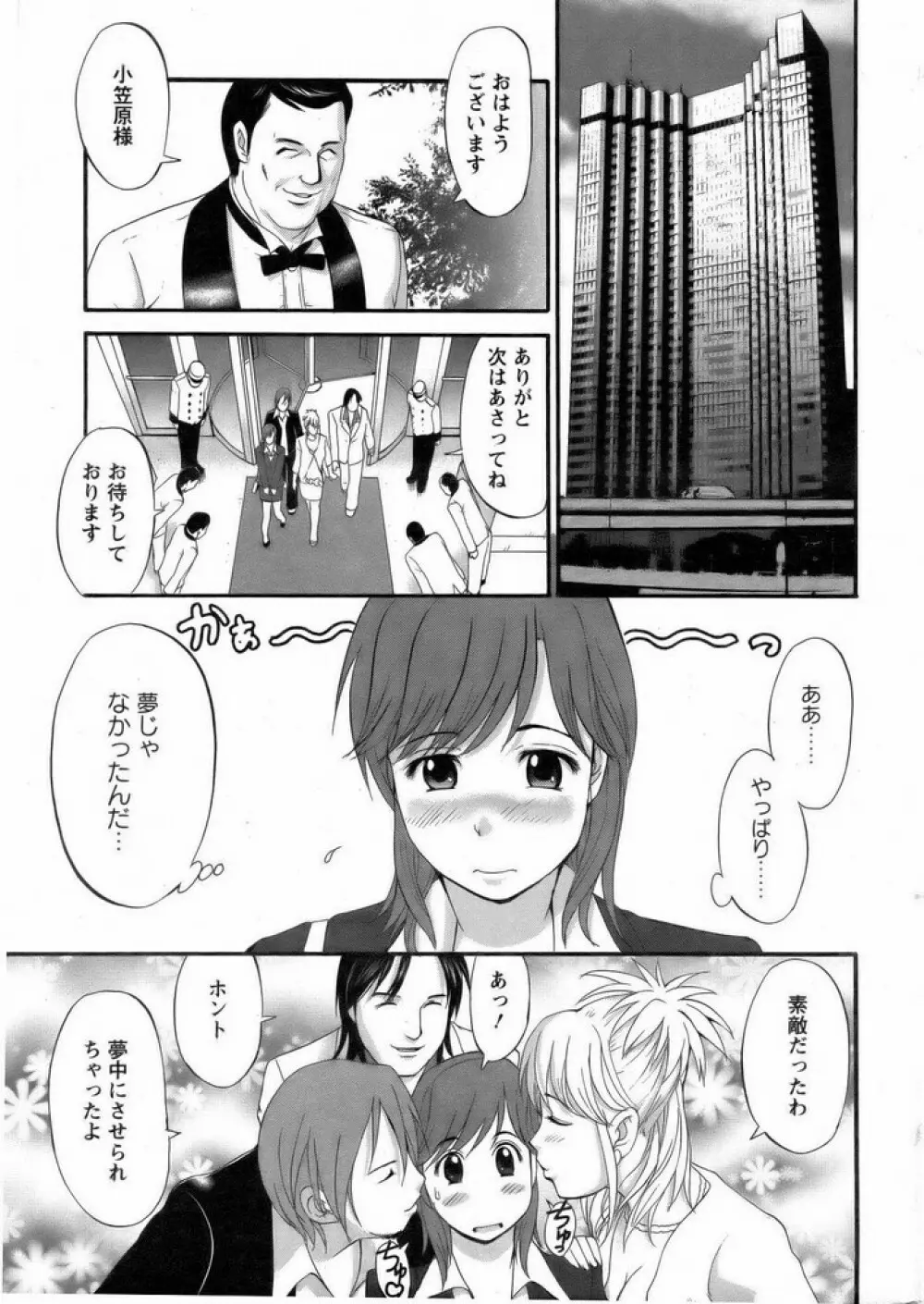 Haken no Muuko San 1 Page.17