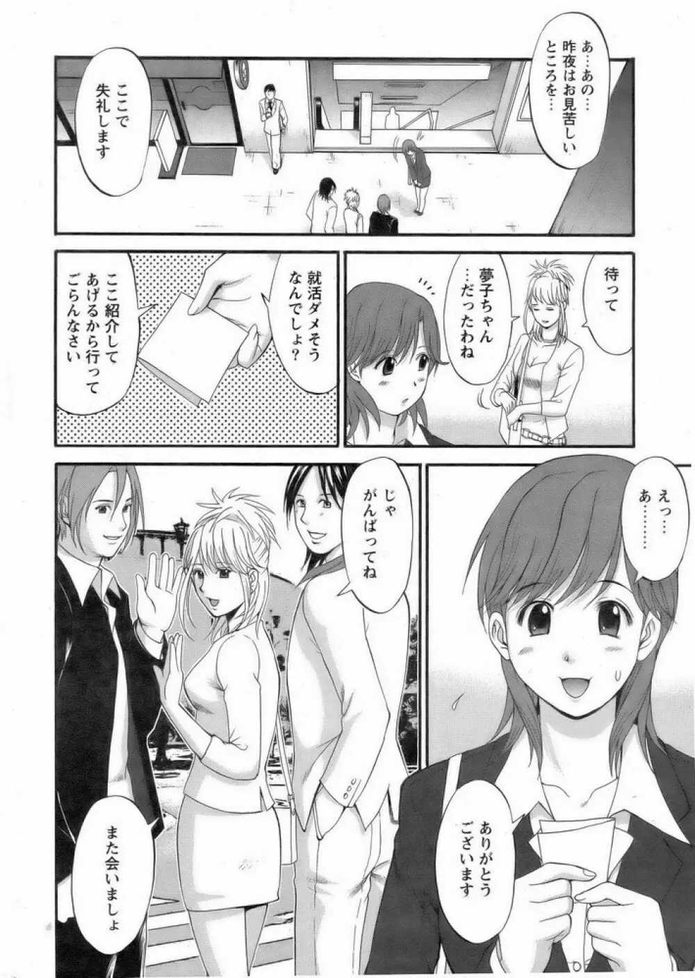 Haken no Muuko San 1 Page.18