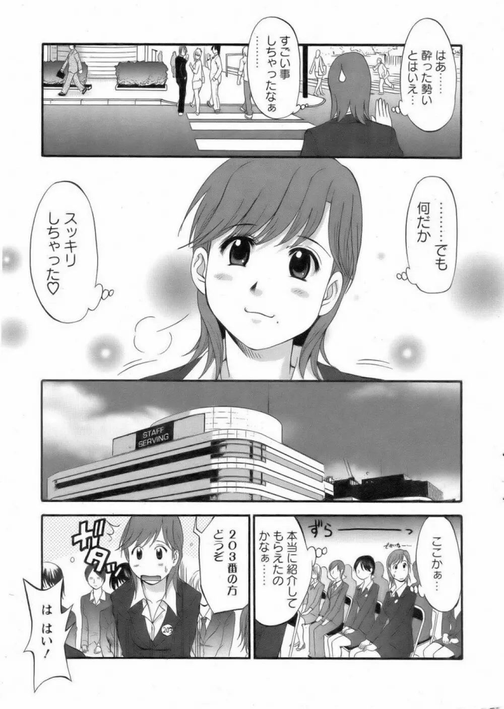Haken no Muuko San 1 Page.19