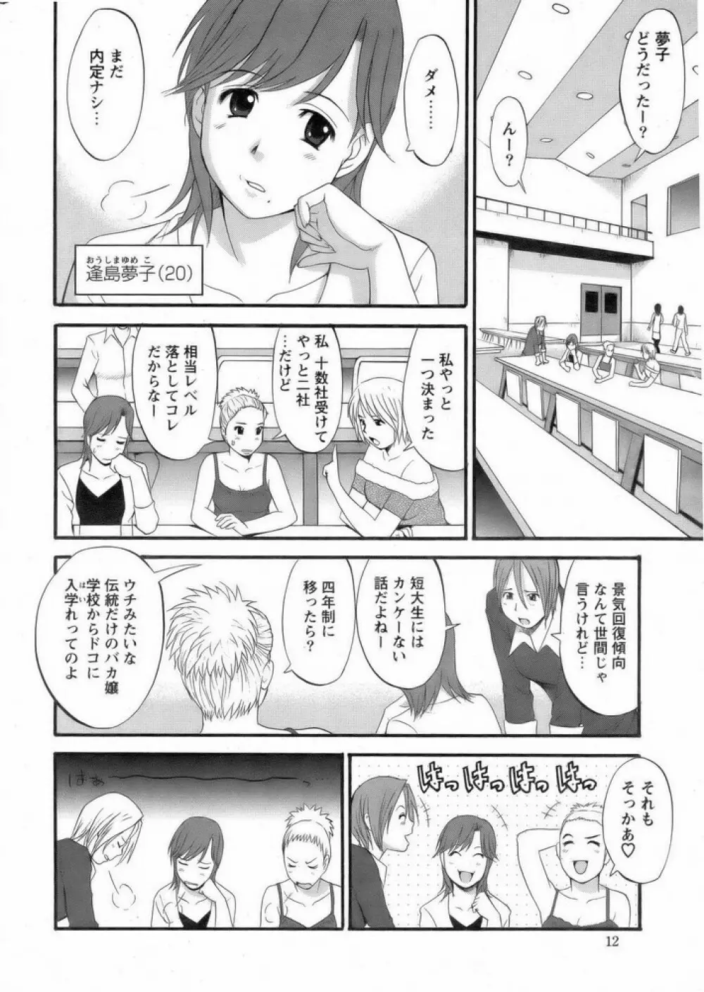 Haken no Muuko San 1 Page.6