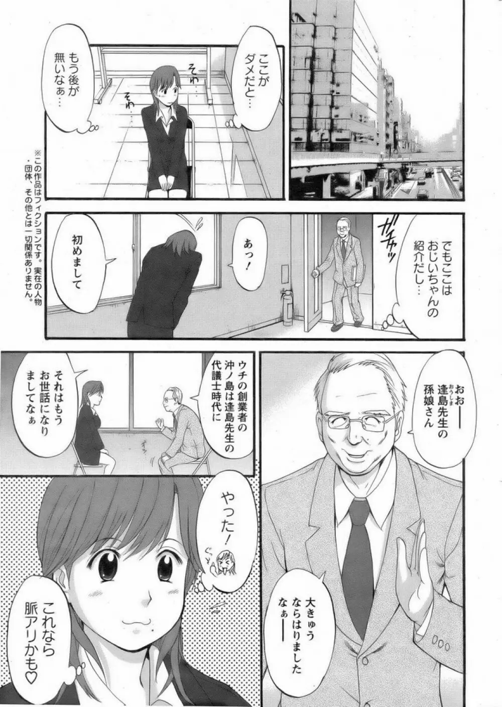Haken no Muuko San 1 Page.7
