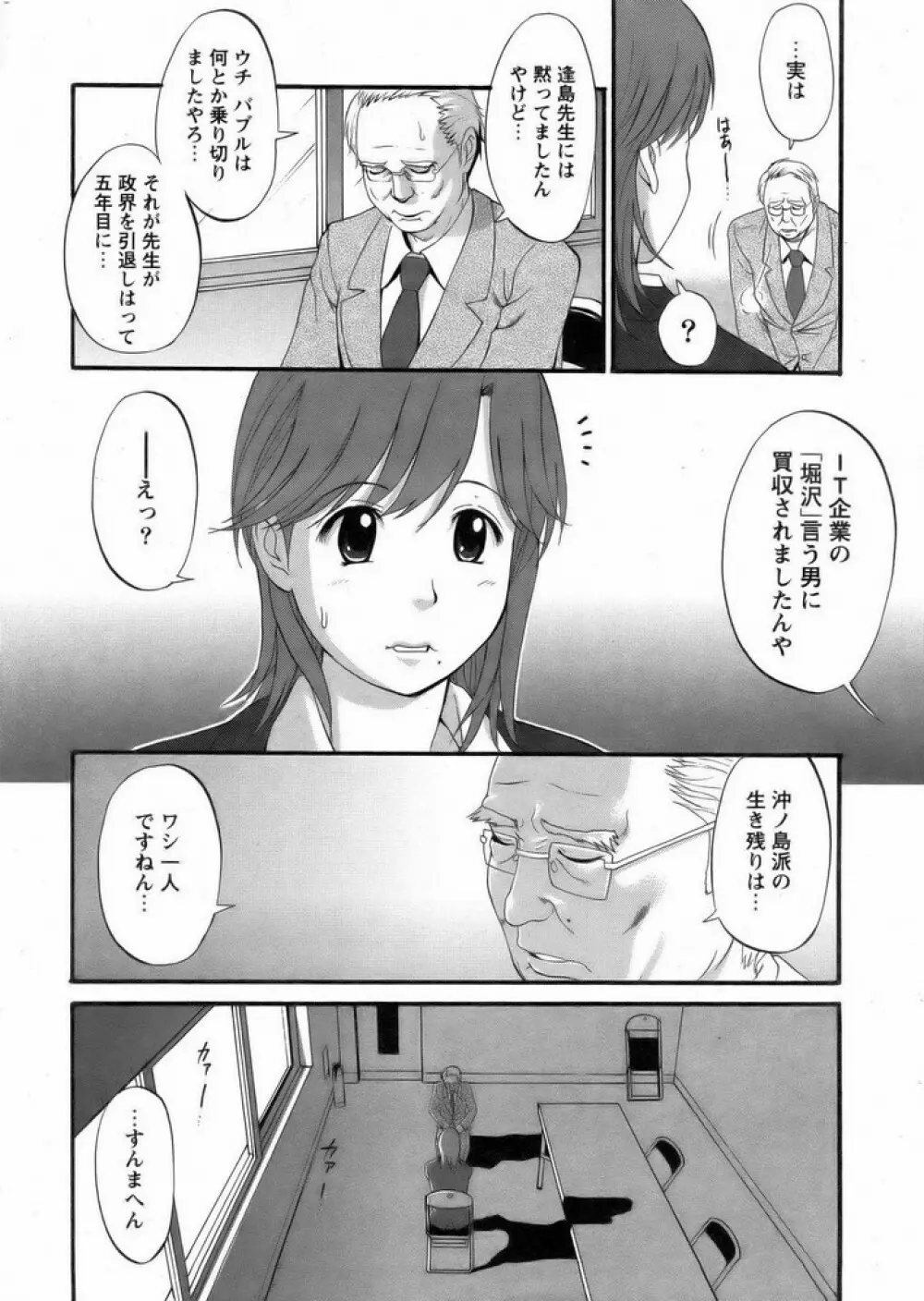 Haken no Muuko San 1 Page.8