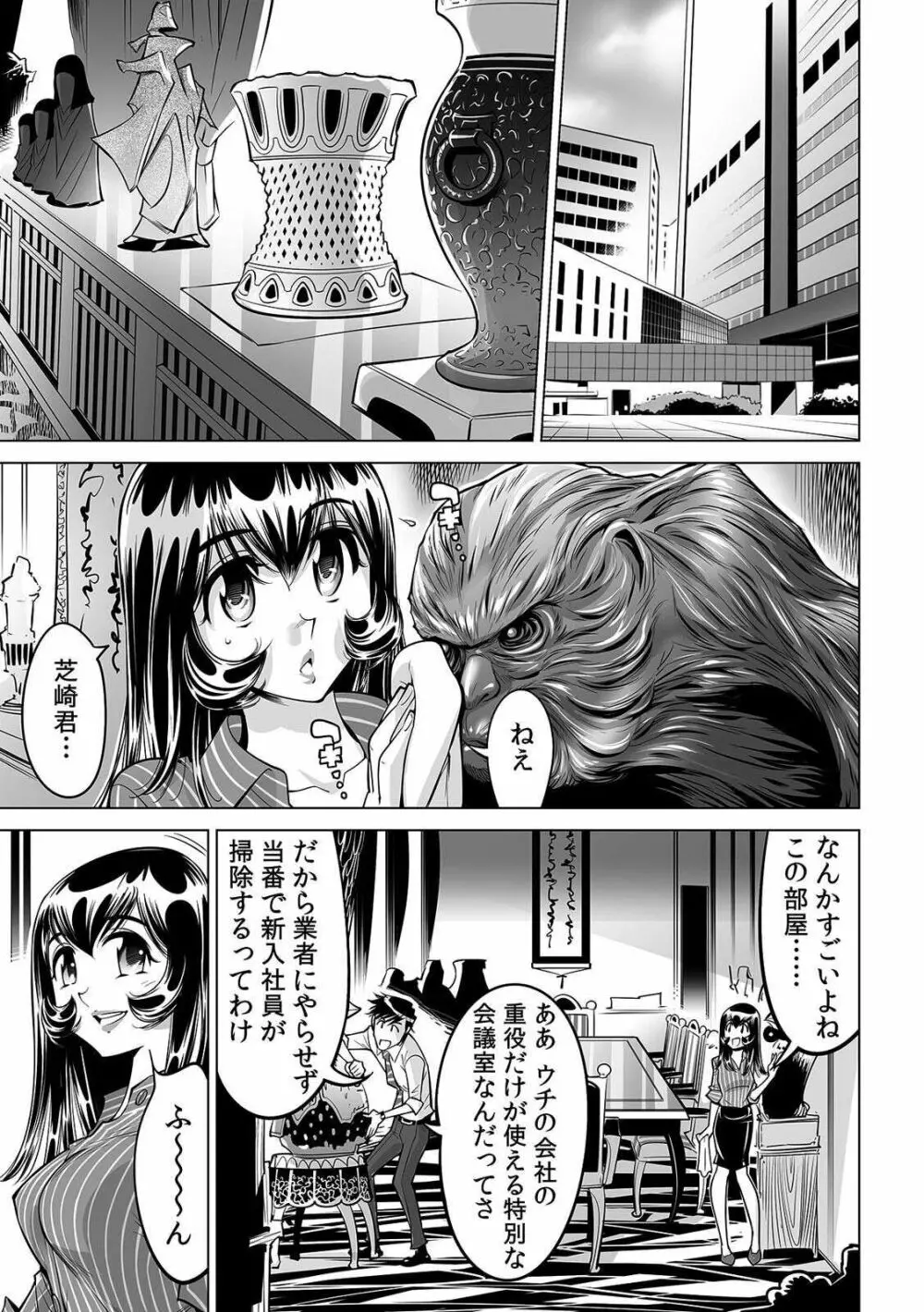 ヤバい!! ハダカで電車に乗っちゃった～ほとんどモロ出しボディペインティング～ 30 Page.12