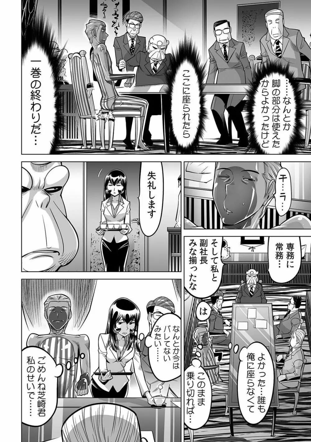 ヤバい!! ハダカで電車に乗っちゃった～ほとんどモロ出しボディペインティング～ 30 Page.15