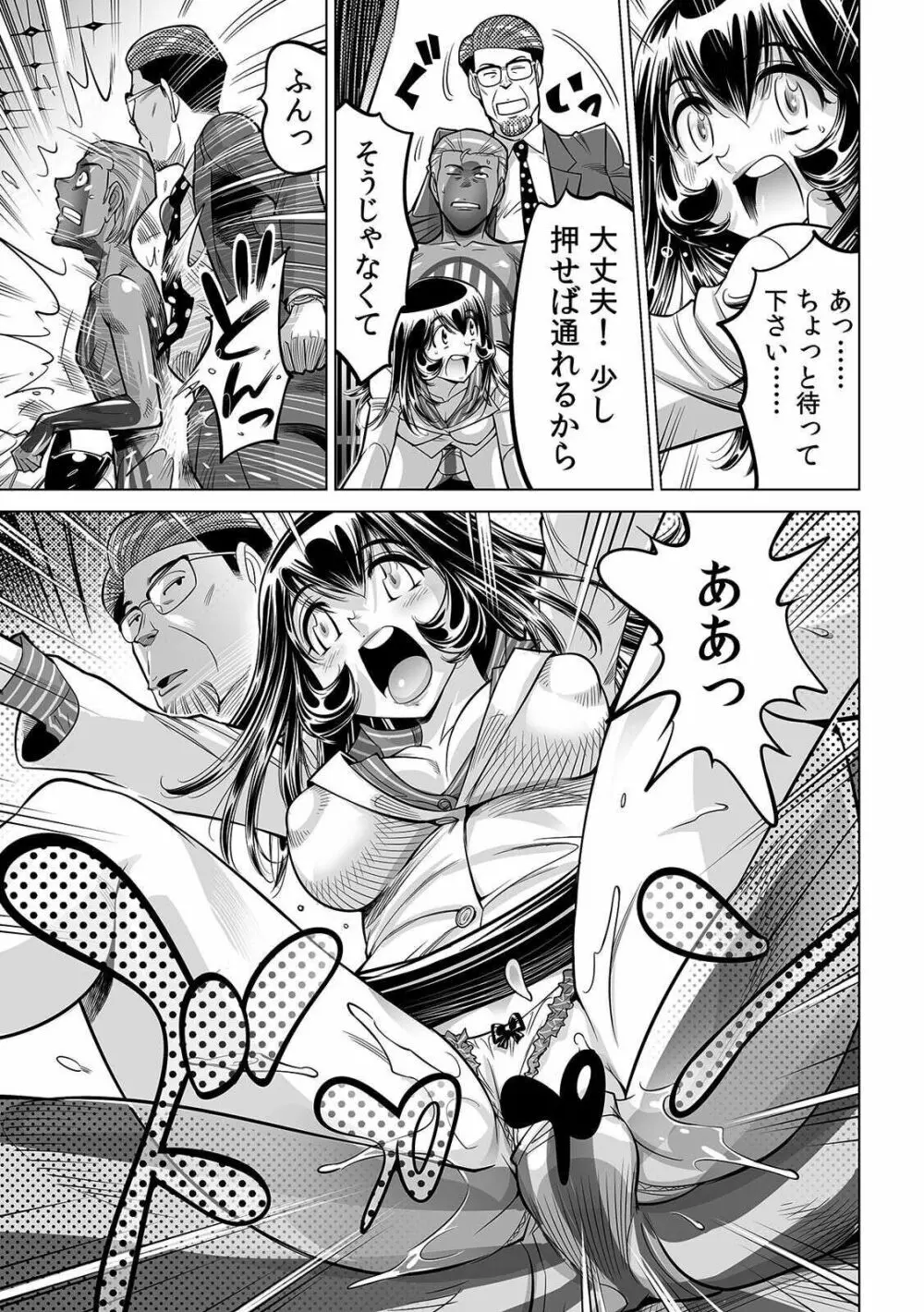 ヤバい!! ハダカで電車に乗っちゃった～ほとんどモロ出しボディペインティング～ 30 Page.24