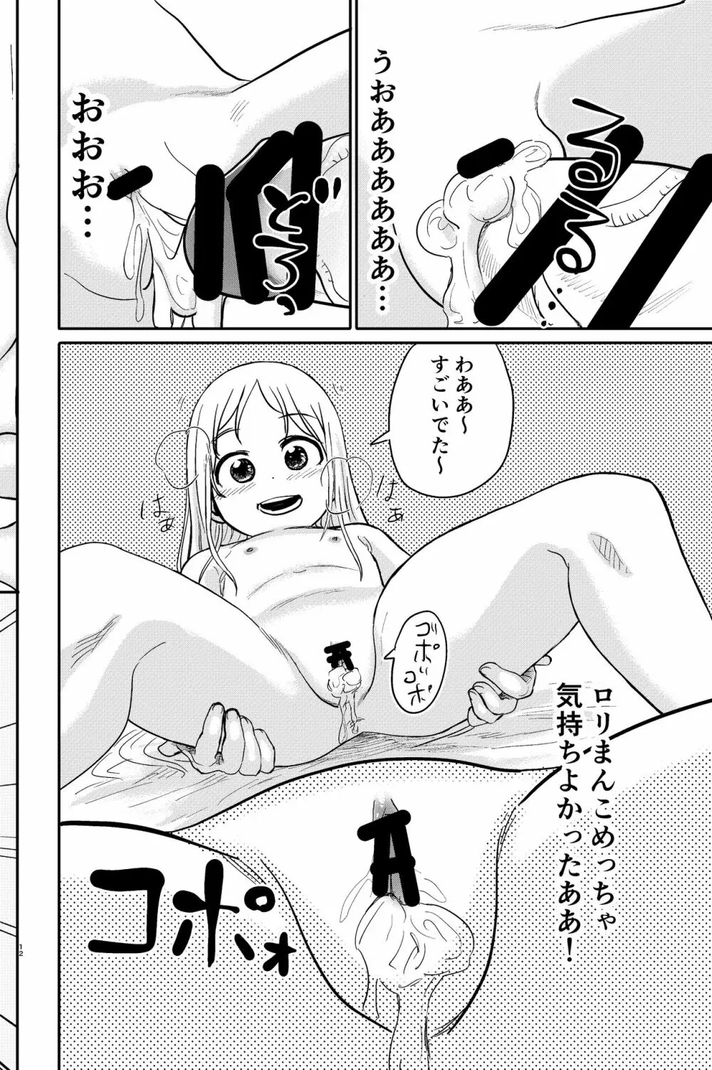 フタナリお姉さんが無垢なロリとエッチ! Page.12