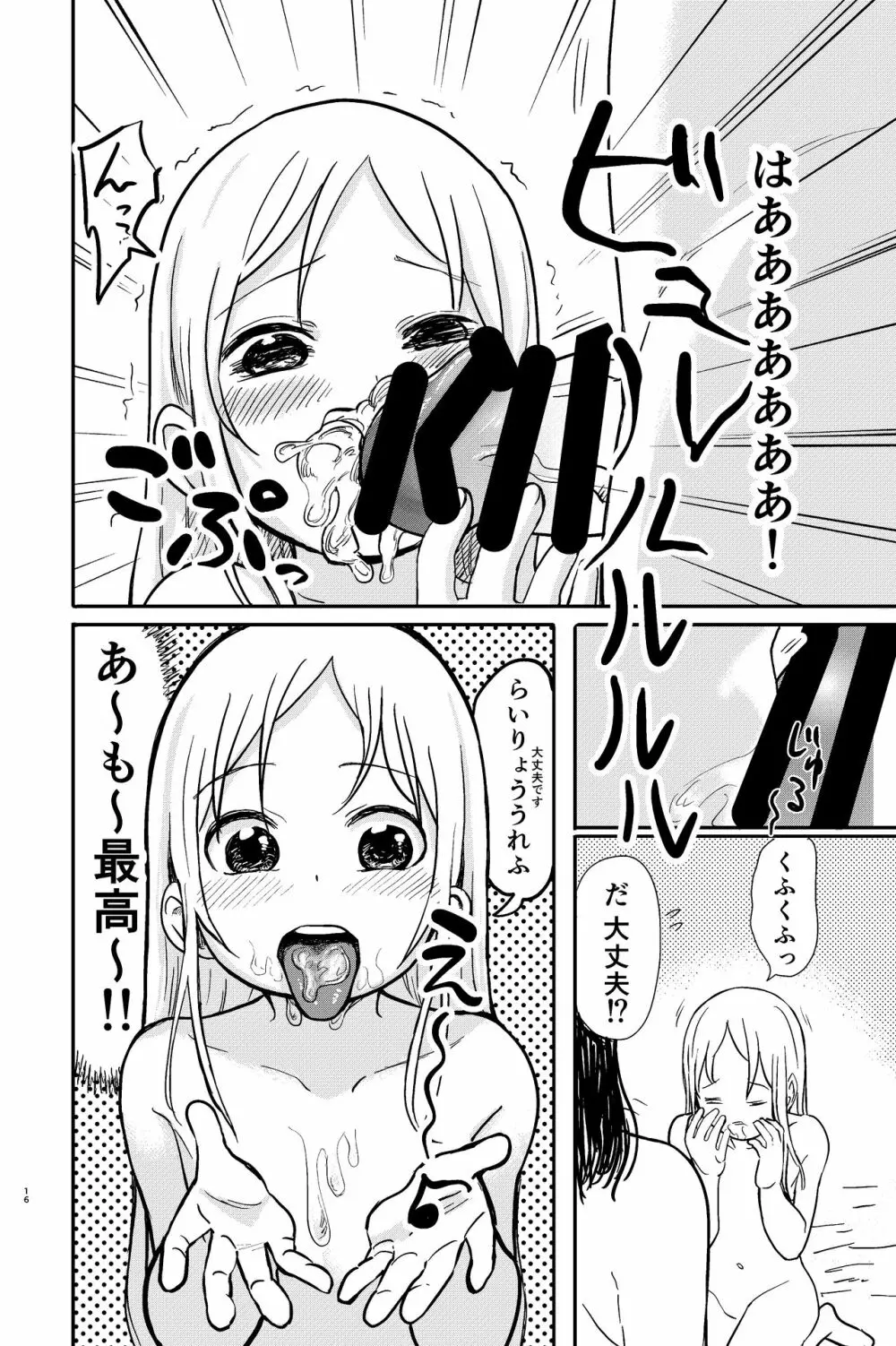 フタナリお姉さんが無垢なロリとエッチ! Page.16