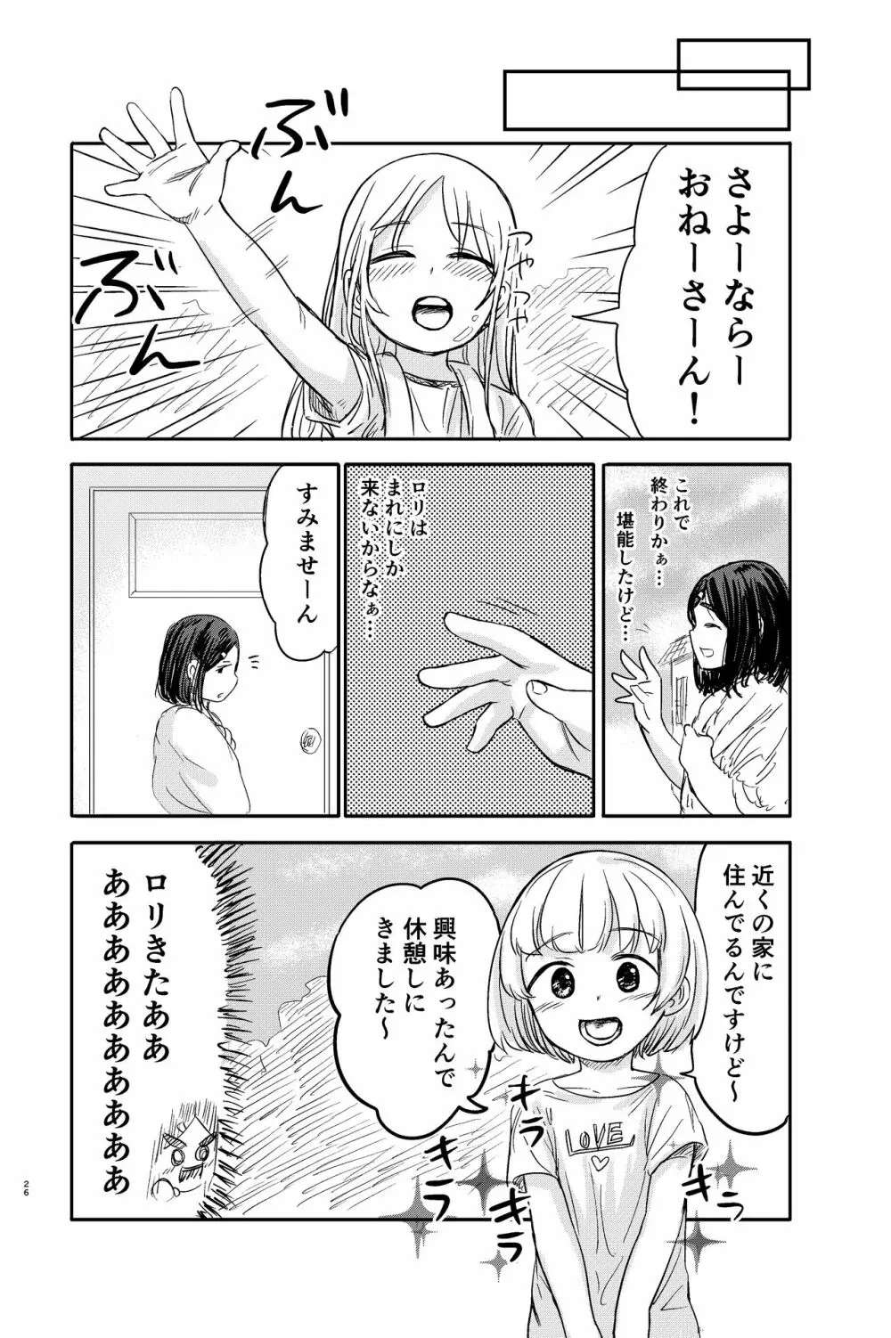 フタナリお姉さんが無垢なロリとエッチ! Page.26
