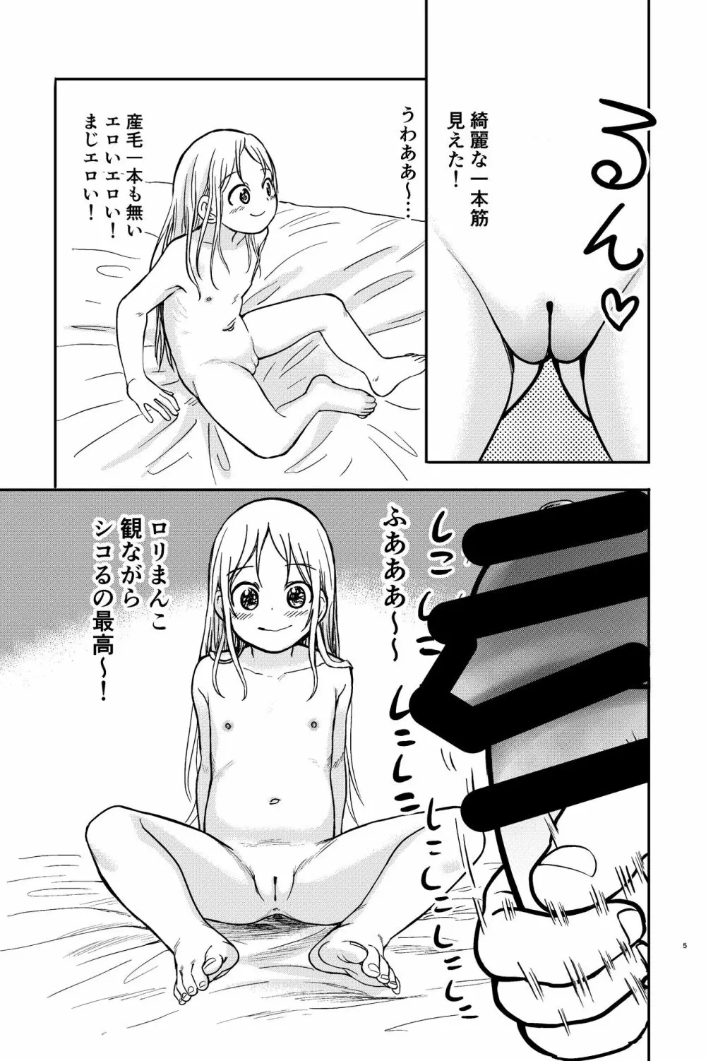 フタナリお姉さんが無垢なロリとエッチ! Page.5