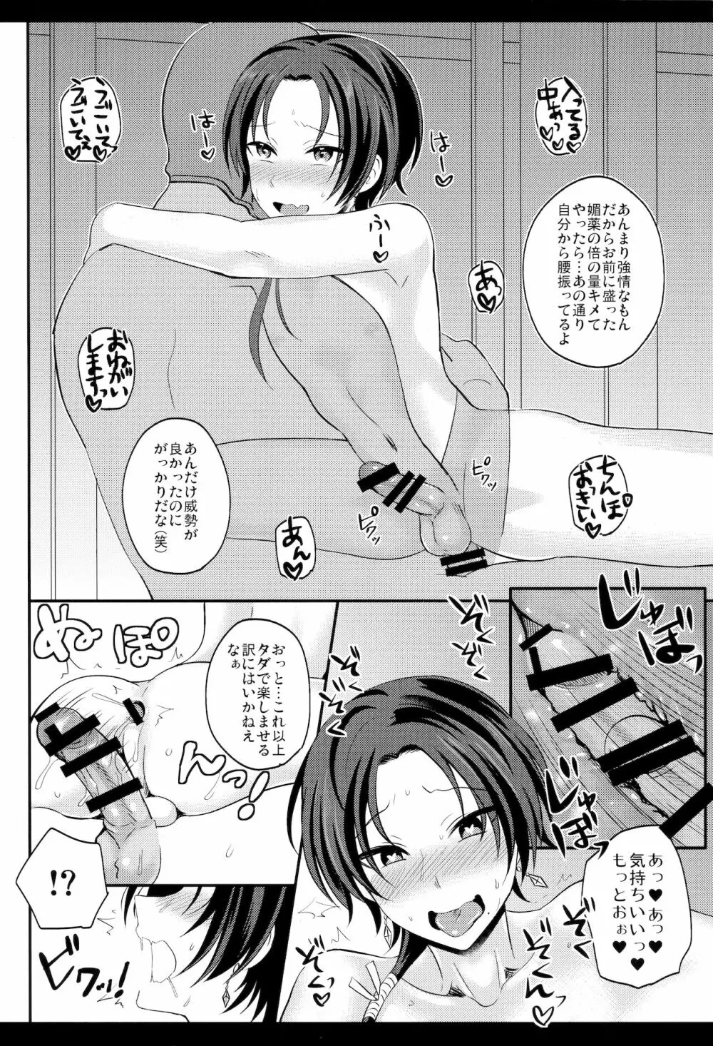 mySWEET本丸 Page.11