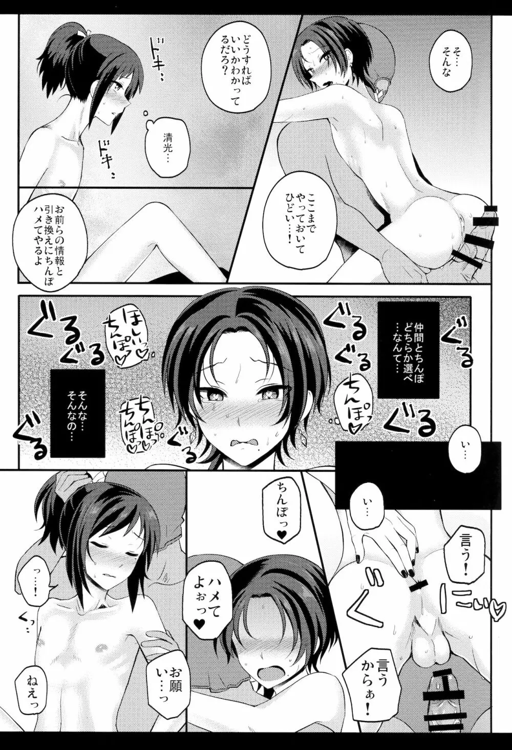 mySWEET本丸 Page.12