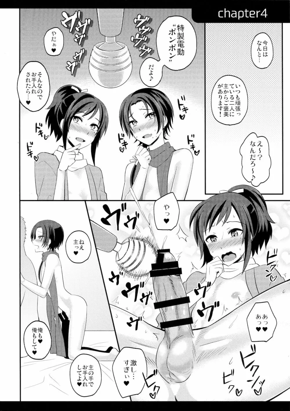 mySWEET本丸 Page.15