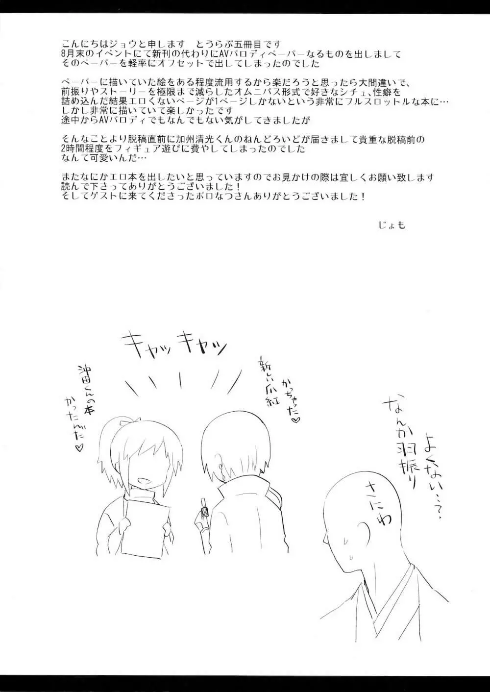 mySWEET本丸 Page.20