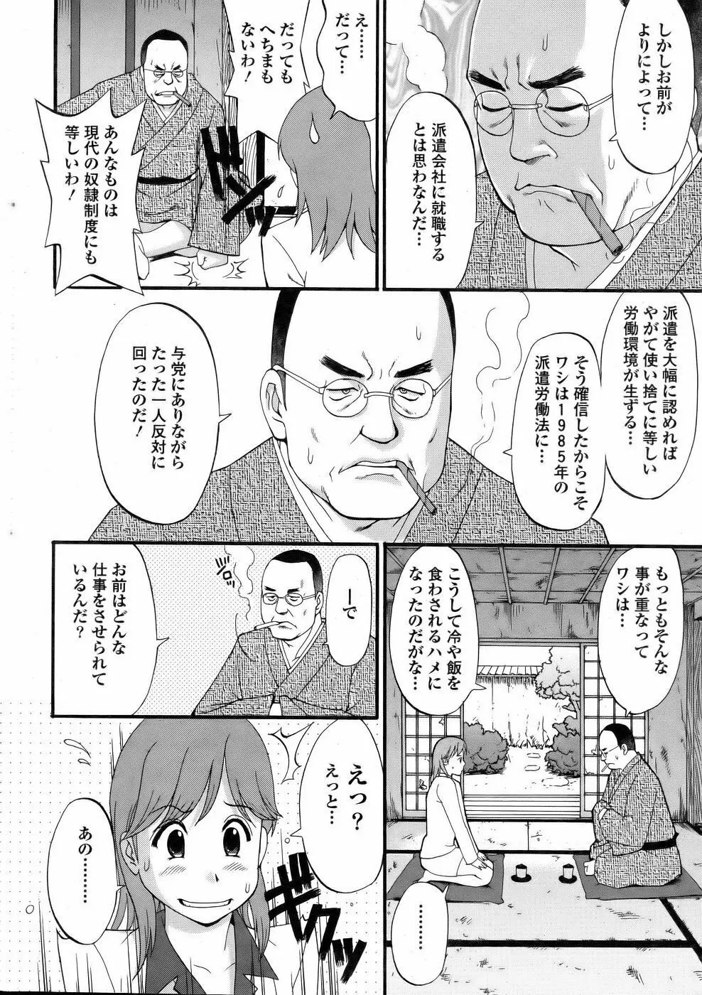 Haken no Muuko San 2 Page.10
