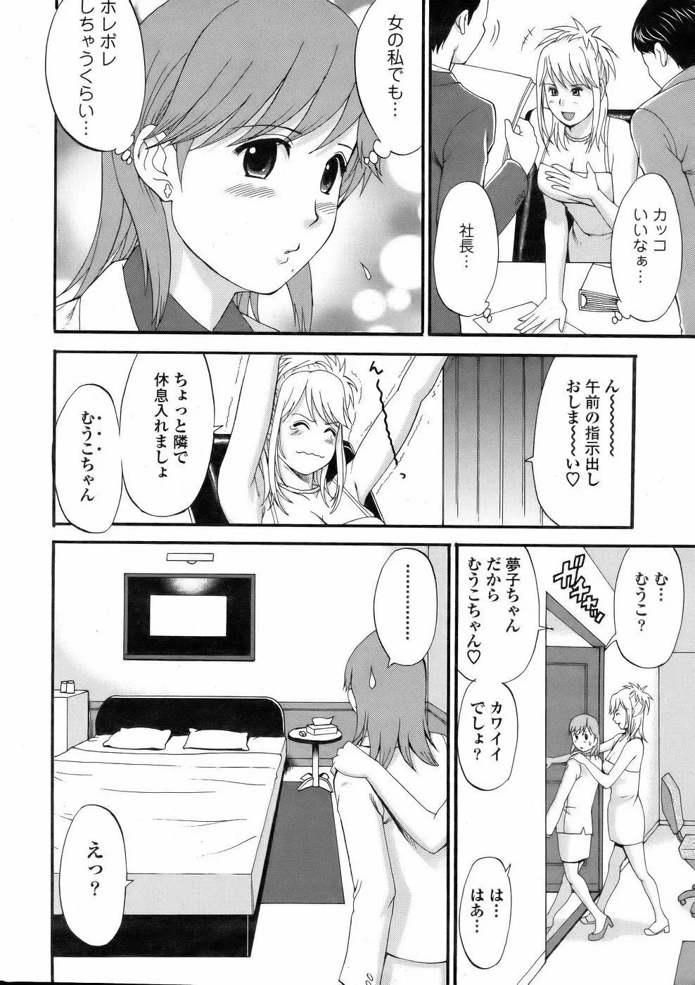 Haken no Muuko San 2 Page.12
