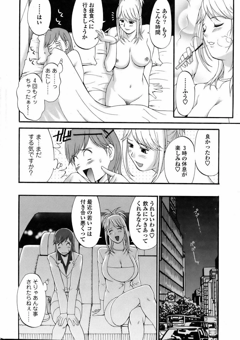 Haken no Muuko San 2 Page.14