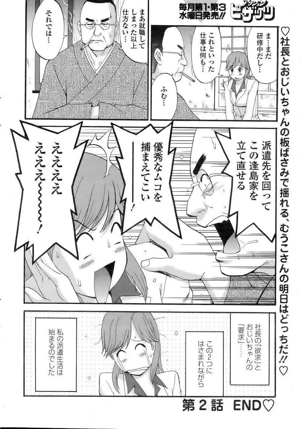 Haken no Muuko San 2 Page.20