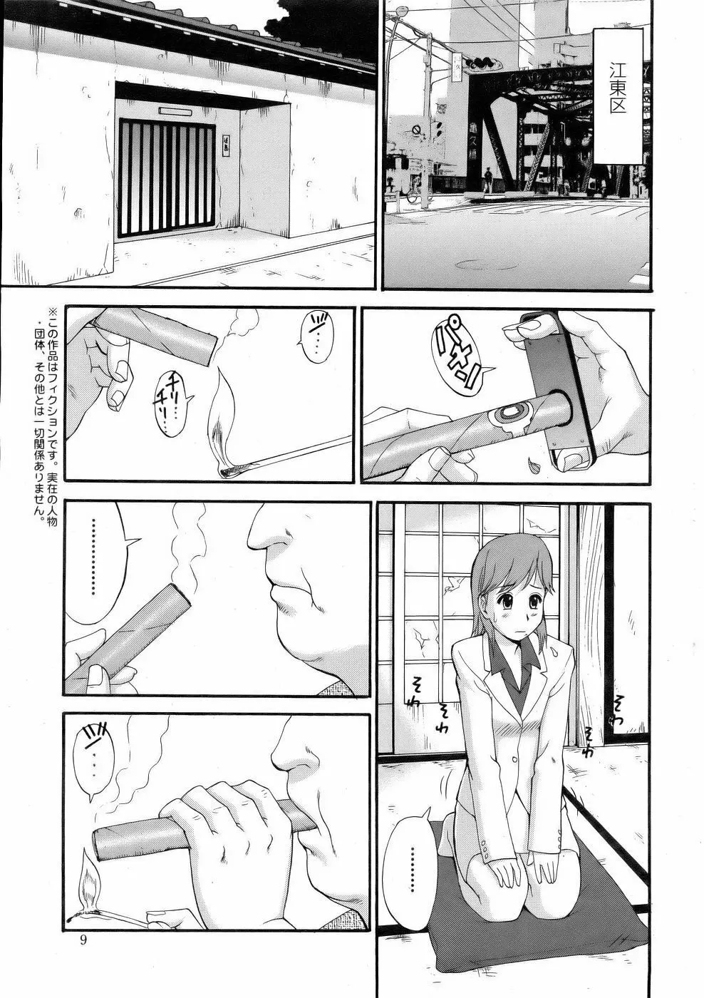 Haken no Muuko San 2 Page.7
