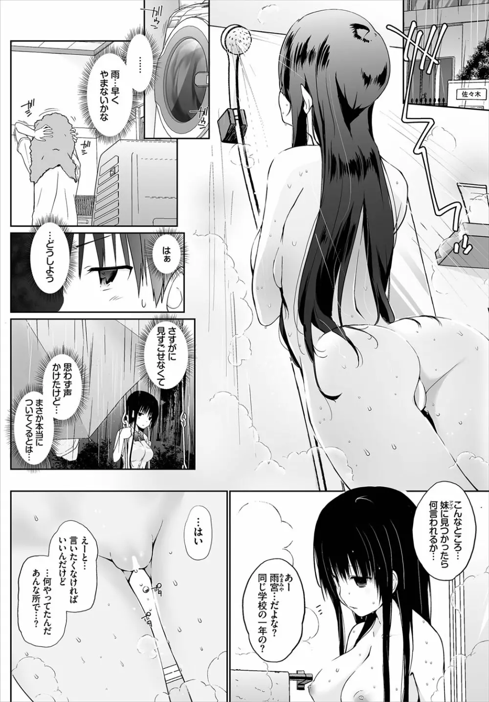 家出JKとペット生活〜家族にナイショでどこでもH〜完全版 Page.5