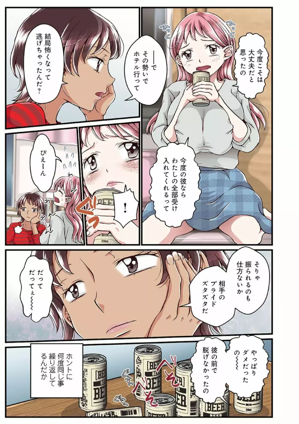 お姉ちゃんの秘密01 Page.3