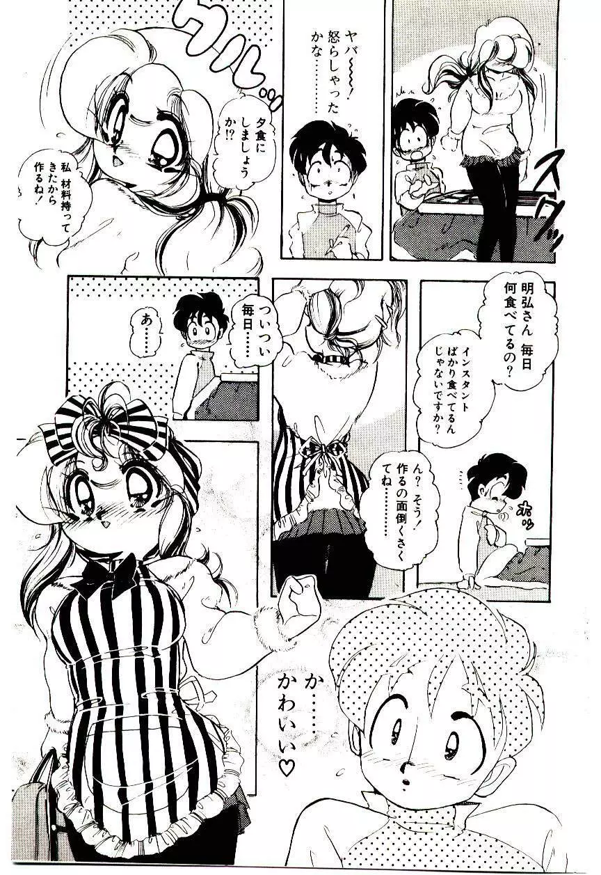 ミルキーエンジェルEna Page.162