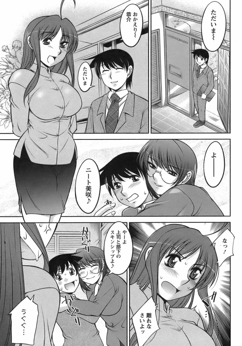 櫻の園 Page.100