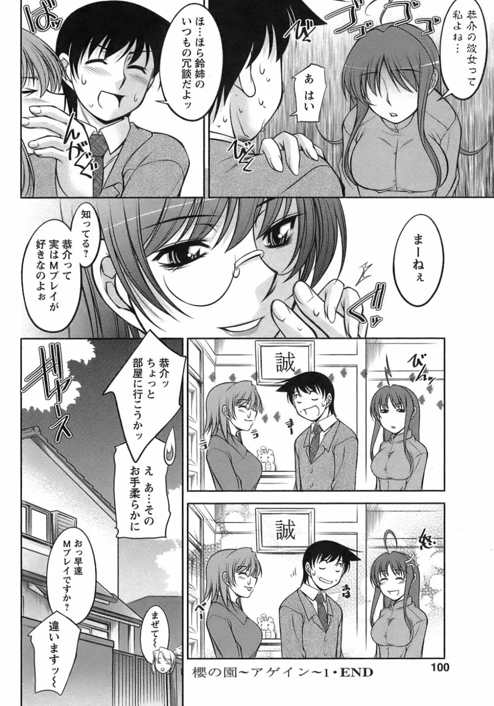 櫻の園 Page.101