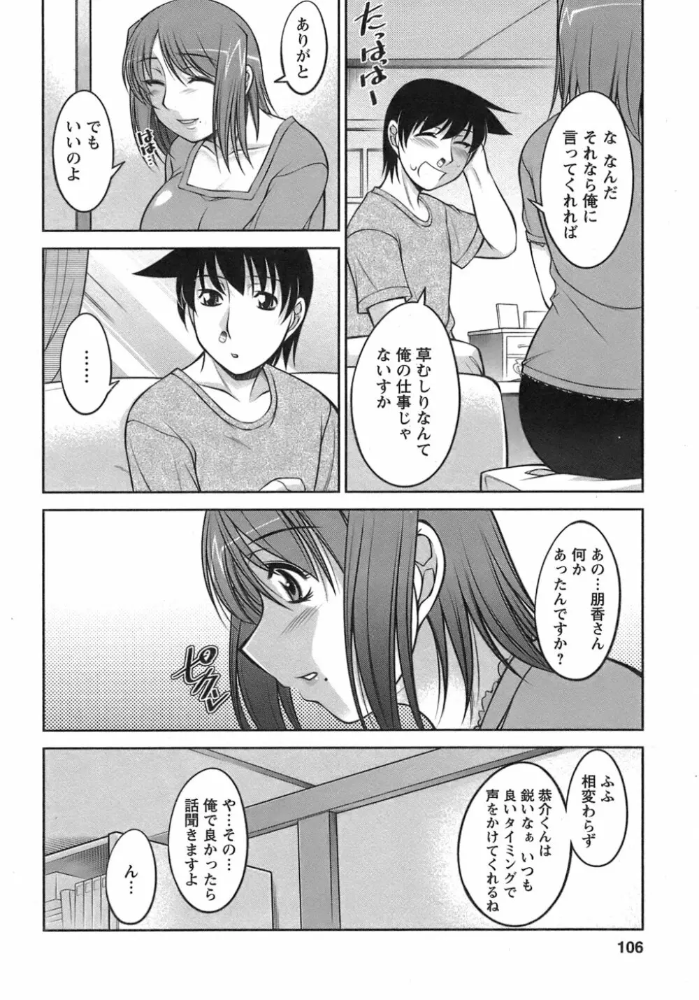 櫻の園 Page.107