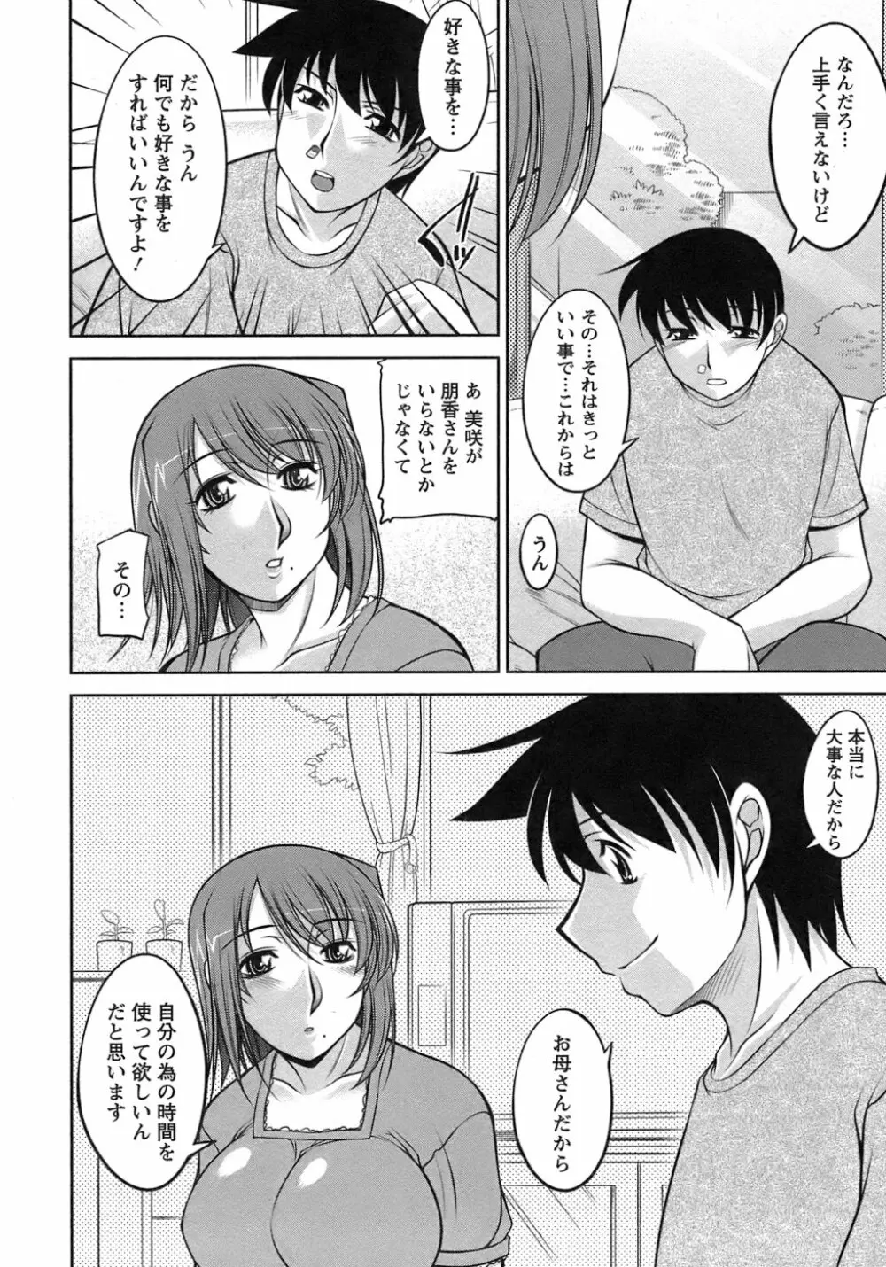 櫻の園 Page.109