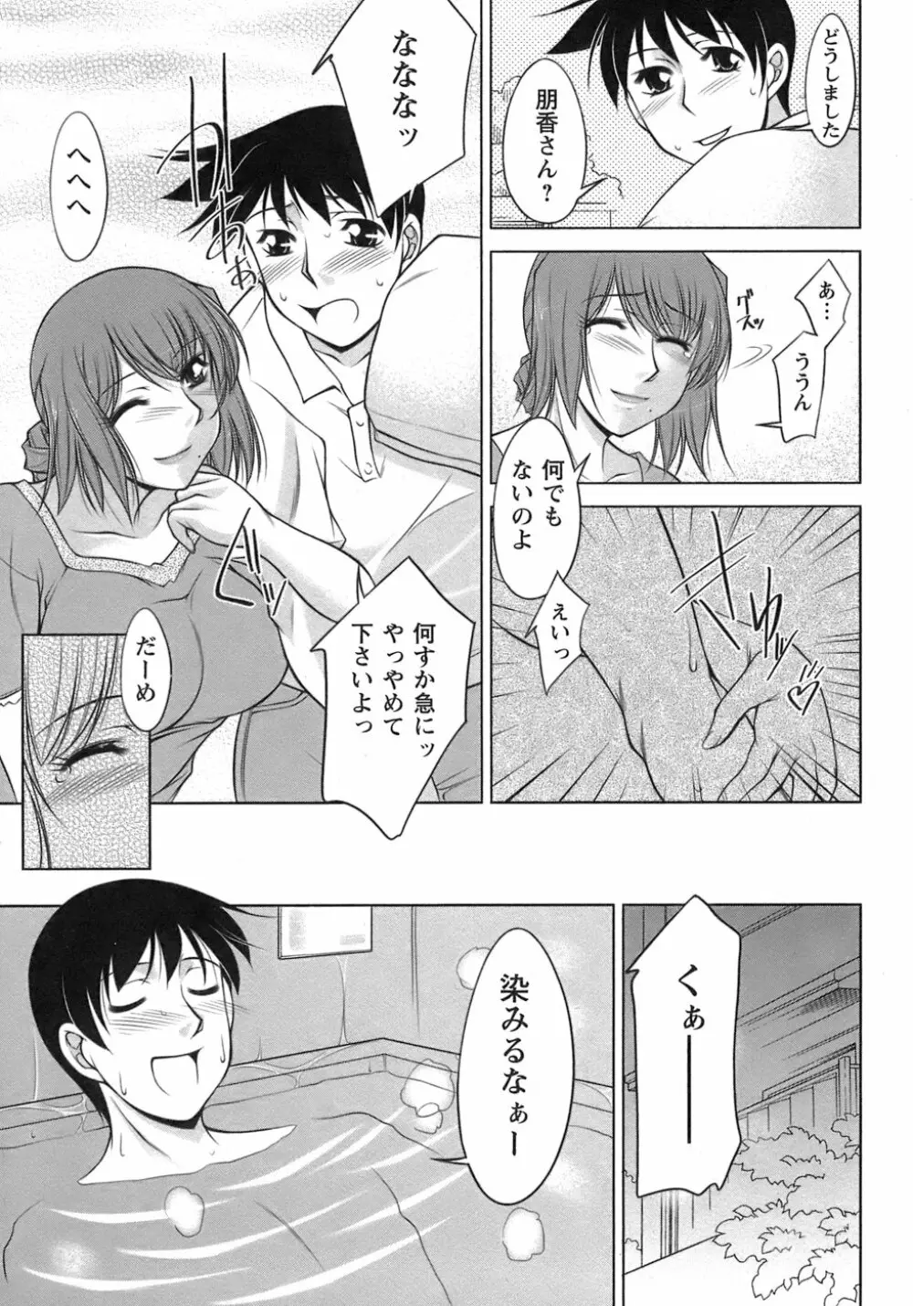 櫻の園 Page.14