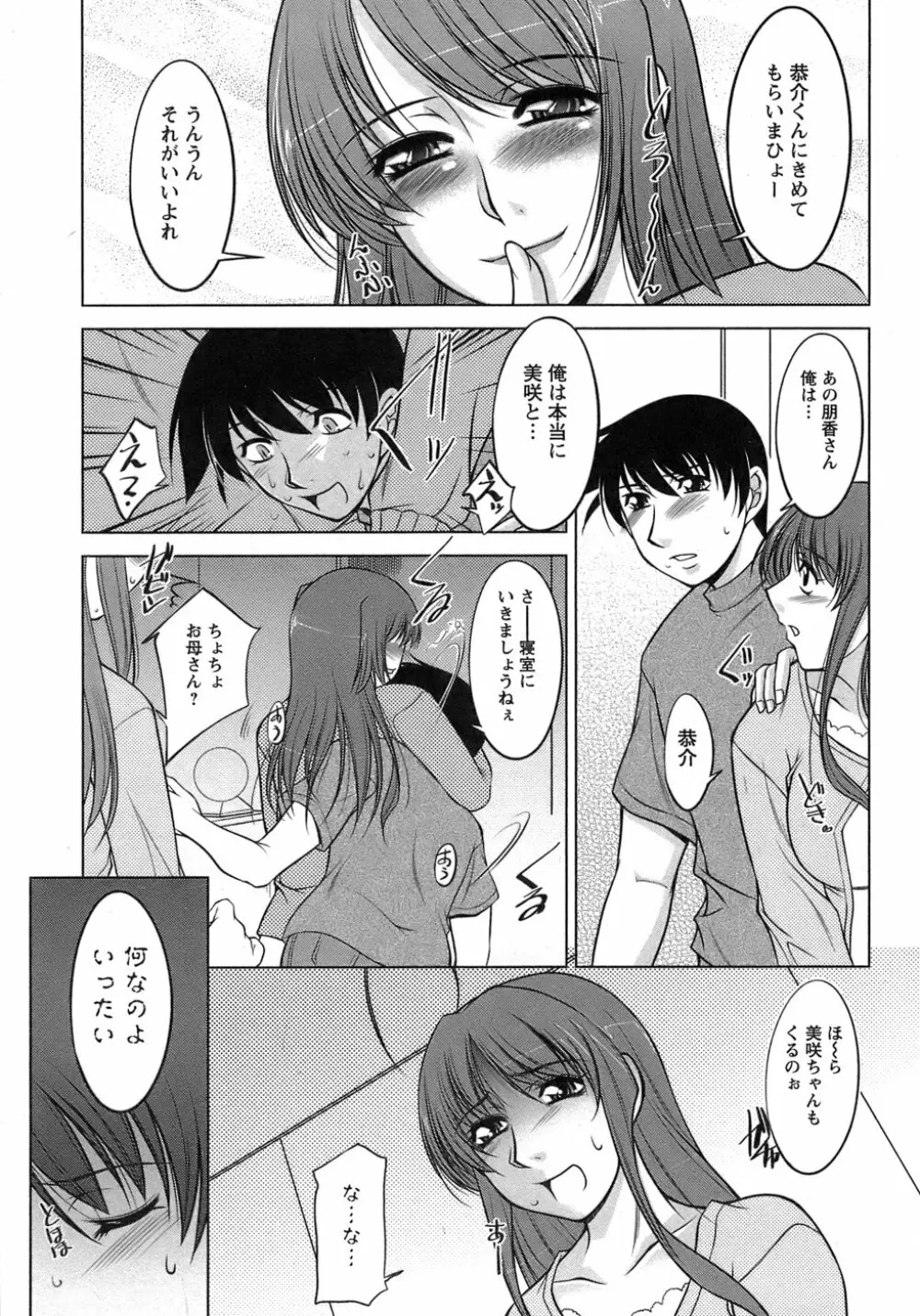 櫻の園 Page.70