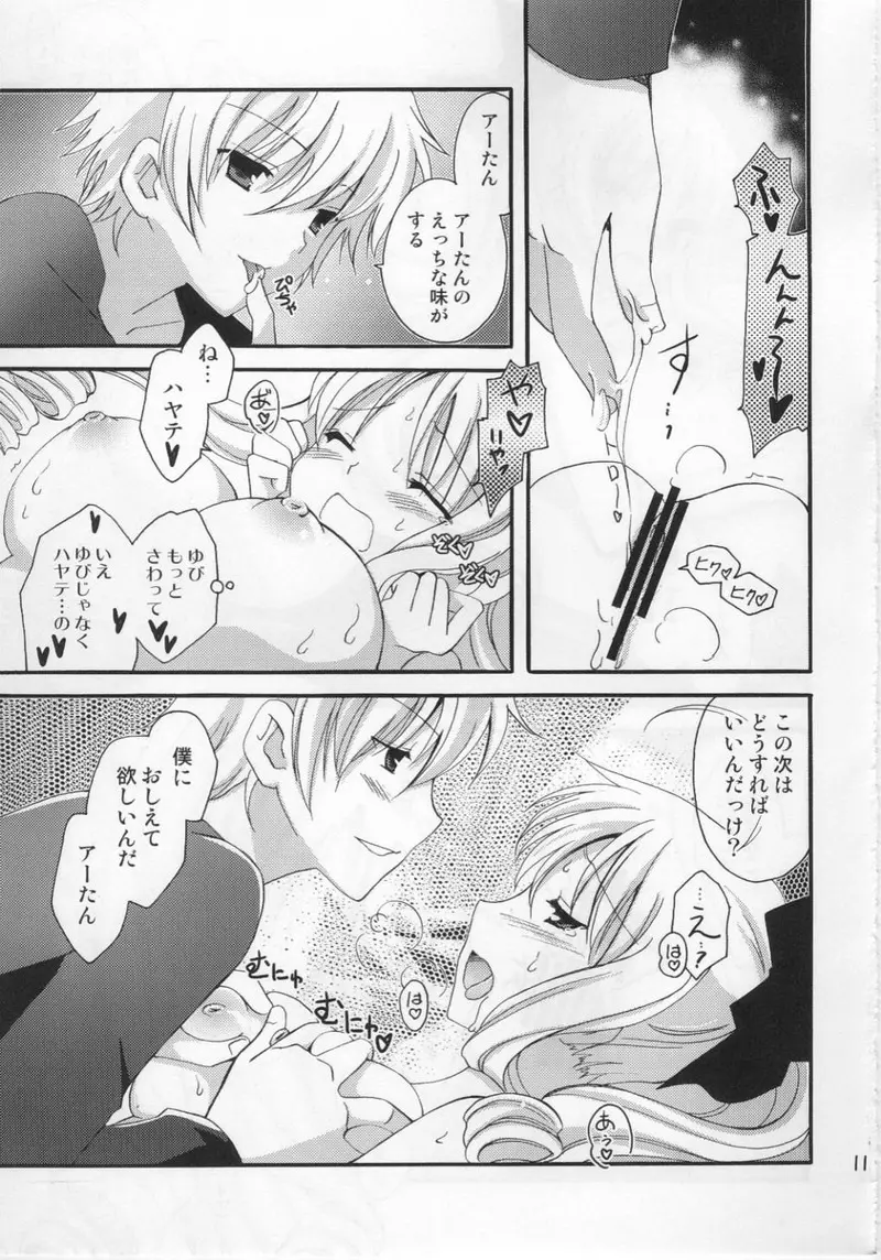 アーたんといちゃいちゃ Page.10