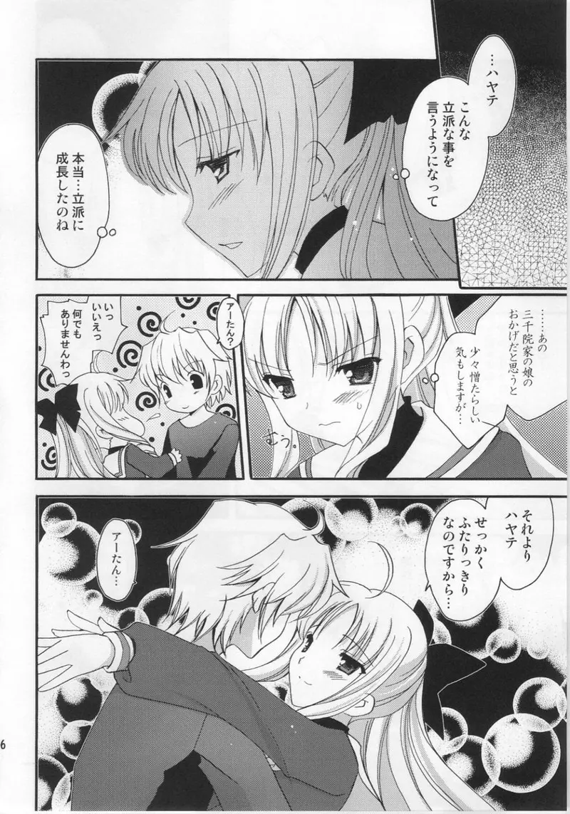 アーたんといちゃいちゃ Page.5