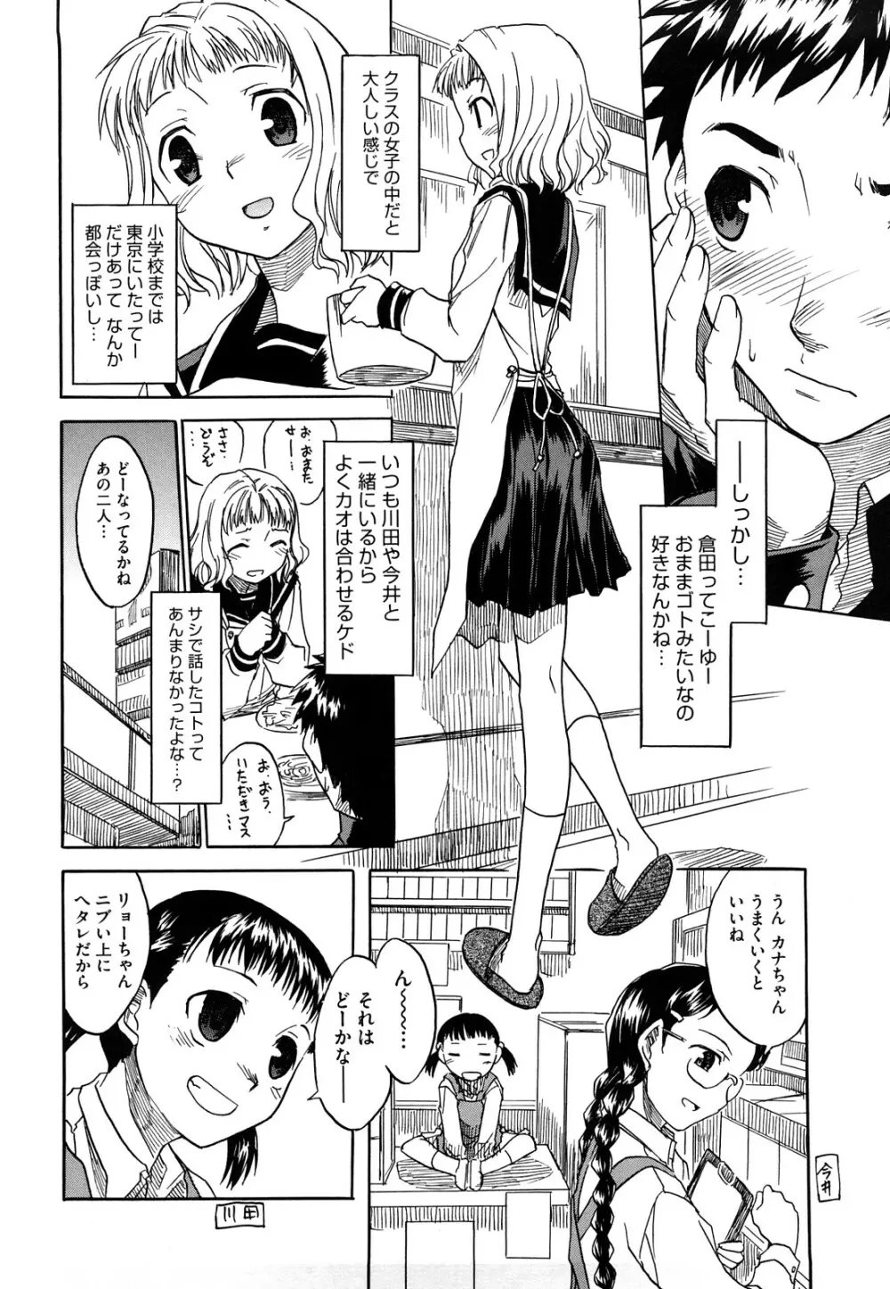 新婚さんごっこ Page.10