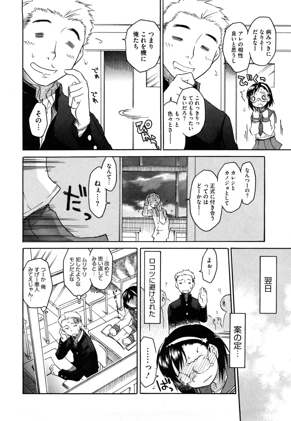 新婚さんごっこ Page.106