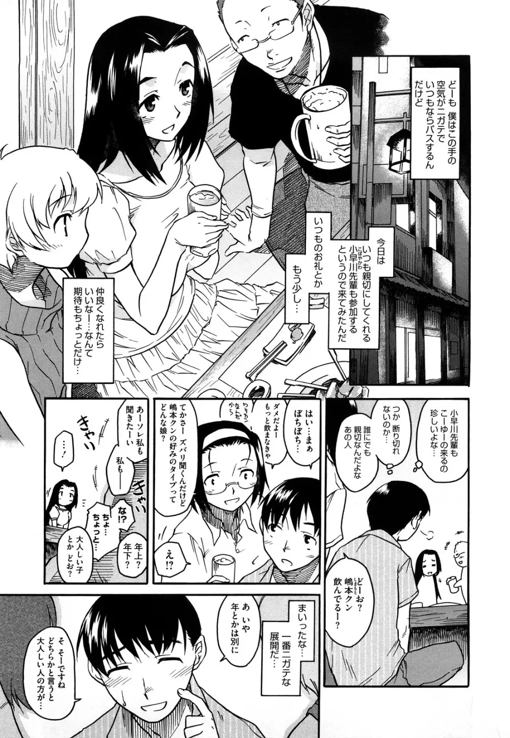 新婚さんごっこ Page.109