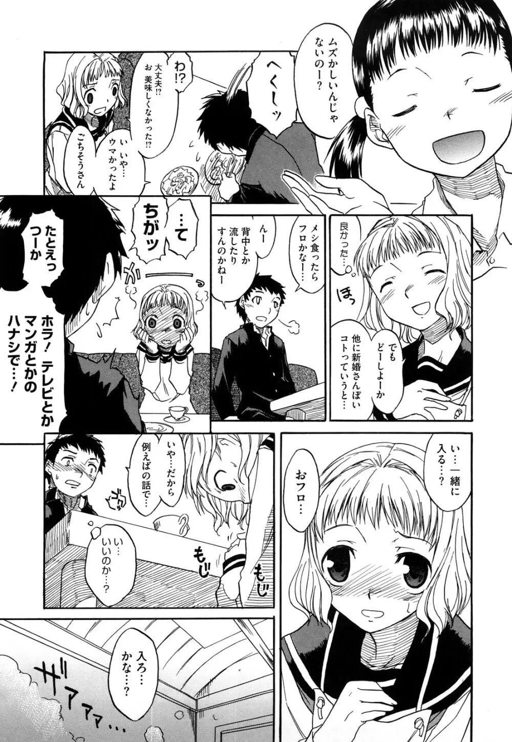 新婚さんごっこ Page.11