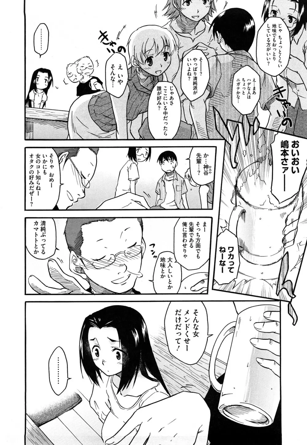 新婚さんごっこ Page.110