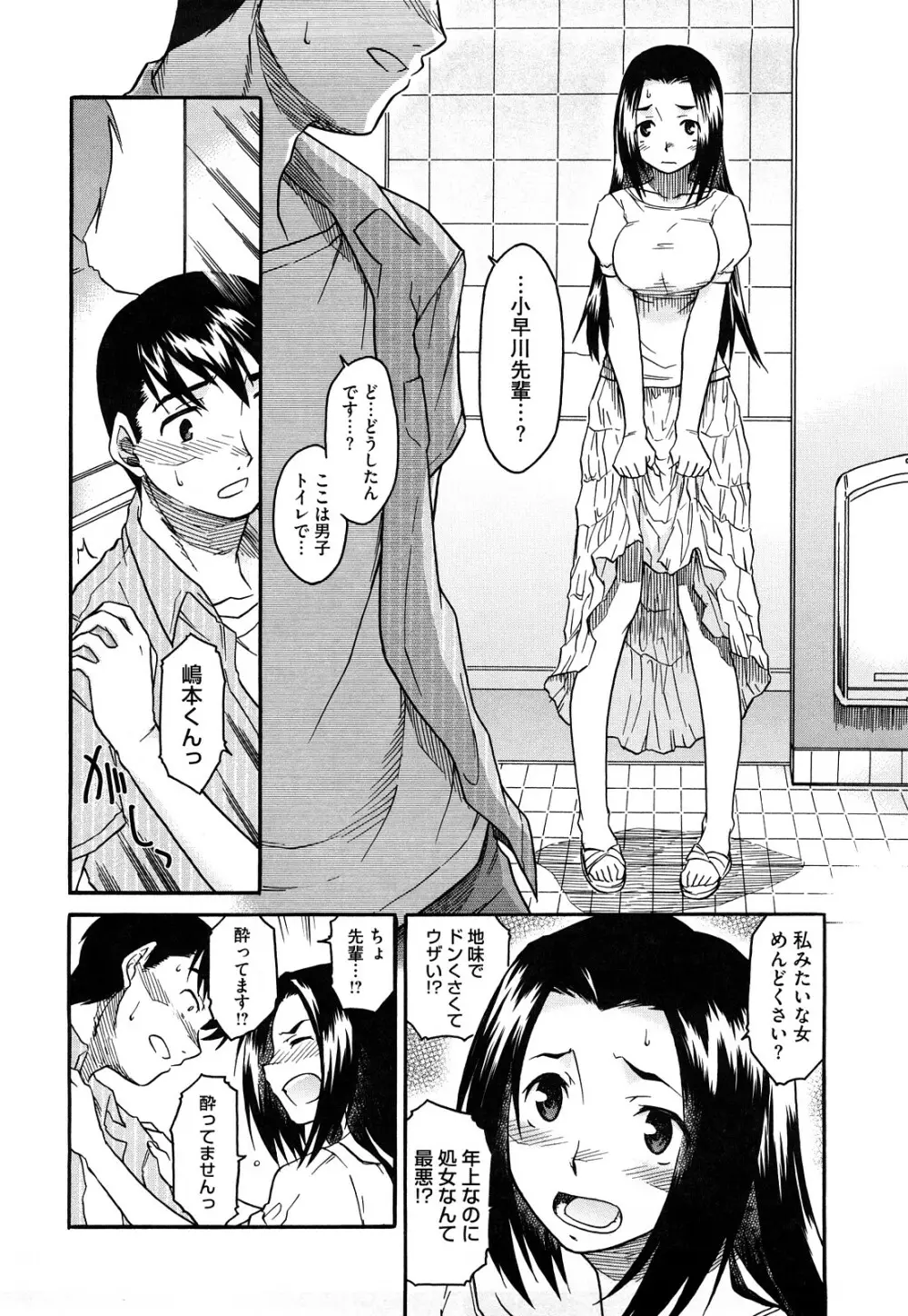 新婚さんごっこ Page.114