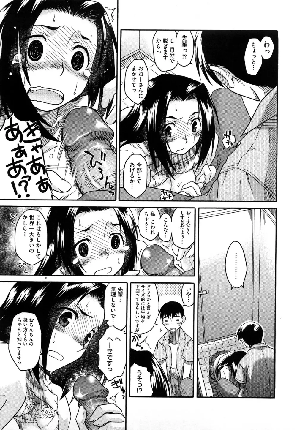 新婚さんごっこ Page.119